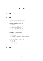 [조직행위관리] `우리들의 일그러진 영웅`에서 나타난 권력과 갈등-2
