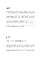 [조직행위관리] `우리들의 일그러진 영웅`에서 나타난 권력과 갈등-3