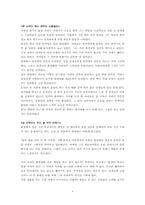 [조직행위관리] `우리들의 일그러진 영웅`에서 나타난 권력과 갈등-4