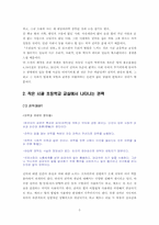 [조직행위관리] `우리들의 일그러진 영웅`에서 나타난 권력과 갈등-5