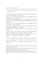 [조직행위관리] `우리들의 일그러진 영웅`에서 나타난 권력과 갈등-6