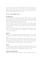 [조직행위관리] `우리들의 일그러진 영웅`에서 나타난 권력과 갈등-7