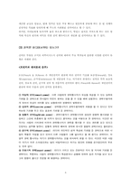 [조직행위관리] `우리들의 일그러진 영웅`에서 나타난 권력과 갈등-8