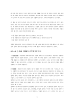[조직행위관리] `우리들의 일그러진 영웅`에서 나타난 권력과 갈등-9