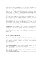 [조직행위관리] `우리들의 일그러진 영웅`에서 나타난 권력과 갈등-10