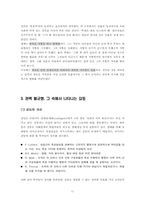 [조직행위관리] `우리들의 일그러진 영웅`에서 나타난 권력과 갈등-11