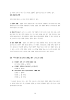 [조직행위관리] `우리들의 일그러진 영웅`에서 나타난 권력과 갈등-12