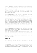 [조직행위관리] `우리들의 일그러진 영웅`에서 나타난 권력과 갈등-14