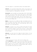 [조직행위관리] `우리들의 일그러진 영웅`에서 나타난 권력과 갈등-15