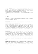 [조직행위관리] `우리들의 일그러진 영웅`에서 나타난 권력과 갈등-16