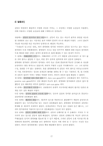 [조직행위관리] `우리들의 일그러진 영웅`에서 나타난 권력과 갈등-17