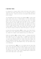 [조직행위관리] `우리들의 일그러진 영웅`에서 나타난 권력과 갈등-18