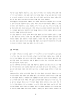 [조직행위관리] `우리들의 일그러진 영웅`에서 나타난 권력과 갈등-20