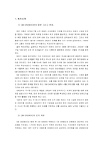 [조직행위론] GM대우 합병 후, 사원정책의 변화와 영향-2