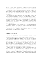 [조직행위론] GM대우 합병 후, 사원정책의 변화와 영향-3