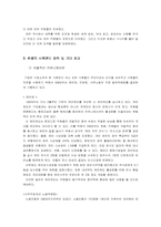 [조직행위론] GM대우 합병 후, 사원정책의 변화와 영향-4