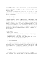 [조직행위론] GM대우 합병 후, 사원정책의 변화와 영향-5
