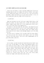 [조직행위론] GM대우 합병 후, 사원정책의 변화와 영향-7