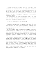 [조직행위론] GM대우 합병 후, 사원정책의 변화와 영향-8