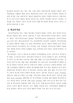 [교육학]학교부적응의 개념 및 해결 방안-3