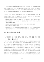 [교육학]학교부적응의 개념 및 해결 방안-4