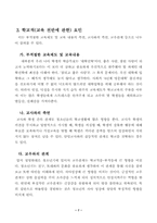 [교육학]학교부적응의 개념 및 해결 방안-7