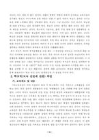[교육학]학교부적응의 개념 및 해결 방안-10