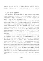 [교육학]학교부적응의 개념 및 해결 방안-11