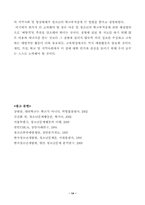 [교육학]학교부적응의 개념 및 해결 방안-14