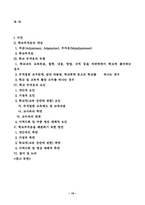 [교육학]학교부적응의 개념 및 해결 방안-15