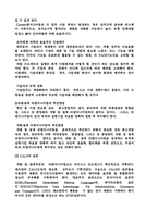[경영전략]군수지원전산화(CALS)의 정의 와 사례조사-6