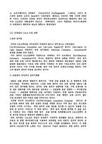 [경영전략]군수지원전산화(CALS)의 정의 와 사례조사-9