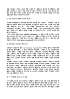 [경영전략]군수지원전산화(CALS)의 정의 와 사례조사-11