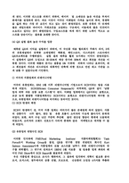 [경영전략]군수지원전산화(CALS)의 정의 와 사례조사-12