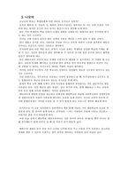 [교육학]대안교육의 개념과 문제점, 발전 방향 모색-5