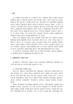 [조직행위관리] 여성인력의 이슈 및 활용-2
