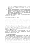 [조직행위관리] 여성인력의 이슈 및 활용-5