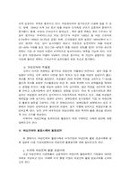 [조직행위관리] 여성인력의 이슈 및 활용-6