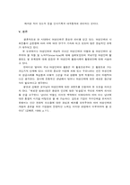 [조직행위관리] 여성인력의 이슈 및 활용-9