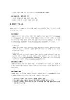 [경영정보시스템]EDI활용과 전망에 관한 연구-3