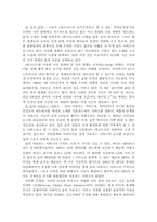 [경영정보화]e비지니스의 정의, 역사와 미치는 영향-9