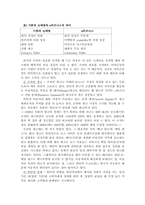 [경영정보화]e비지니스의 정의, 역사와 미치는 영향-11