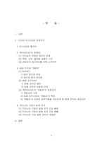 [팀제조직] 드라마 ‘미스터Q’와 팀제 조직-2