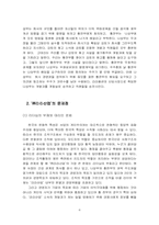 [팀제조직] 드라마 ‘미스터Q’와 팀제 조직-6