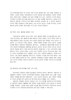 [팀제조직] 드라마 ‘미스터Q’와 팀제 조직-7