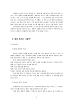 [팀제조직] 드라마 ‘미스터Q’와 팀제 조직-8