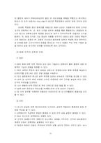 [팀제조직] 드라마 ‘미스터Q’와 팀제 조직-10