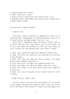 [팀제조직] 드라마 ‘미스터Q’와 팀제 조직-11