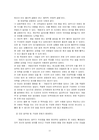 [팀제조직] 드라마 ‘미스터Q’와 팀제 조직-13
