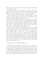 [팀제조직] 드라마 ‘미스터Q’와 팀제 조직-15